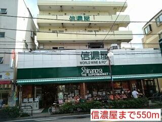 近くの信濃屋まで550m(徒歩7分)