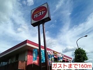 近くのガストまで160m(徒歩2分)