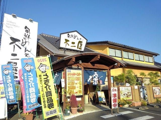 近くの旬鮮めん処不二屋まで850m（徒歩11分）