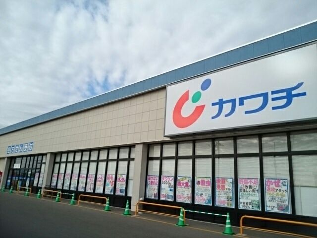 近くのカワチ都賀インター店まで900m（徒歩12分）