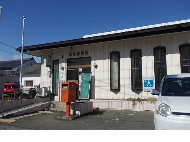 近くの郵便局まで250m（徒歩4分）