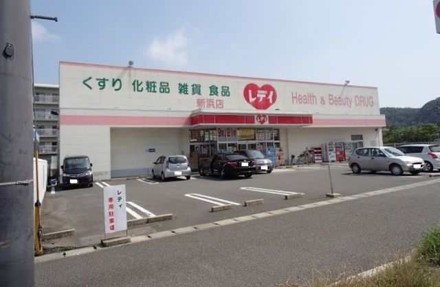 近くのレディ薬局さんまで650m（徒歩9分）