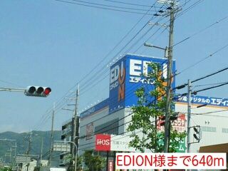 近くのEDION様まで640m（徒歩8分）