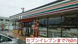 近くのセブンイレブンまで760m（徒歩10分）