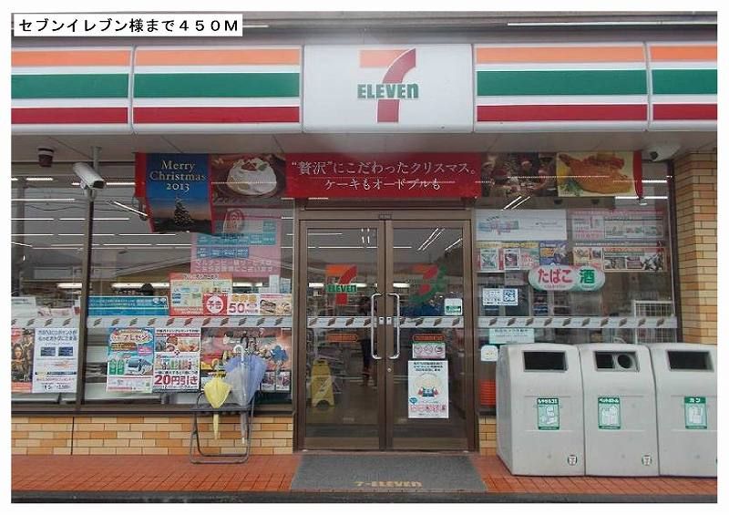 近くのセブンイレブン鏡野町店様まで450m(徒歩6分)