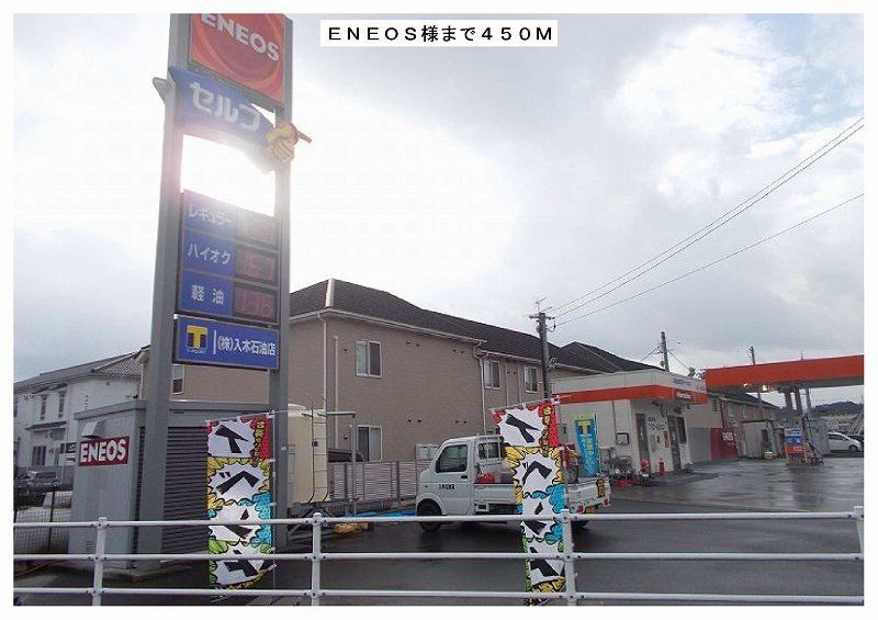 近くのENEOS鏡野町店様まで450m(徒歩6分)