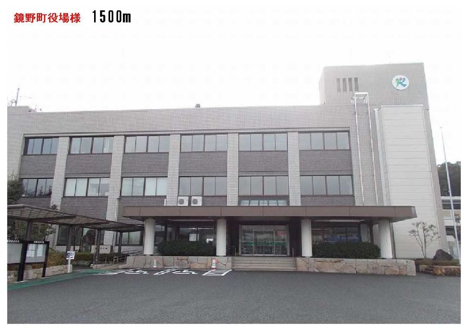 近くの鏡野町役場まで1,500m（徒歩19分）