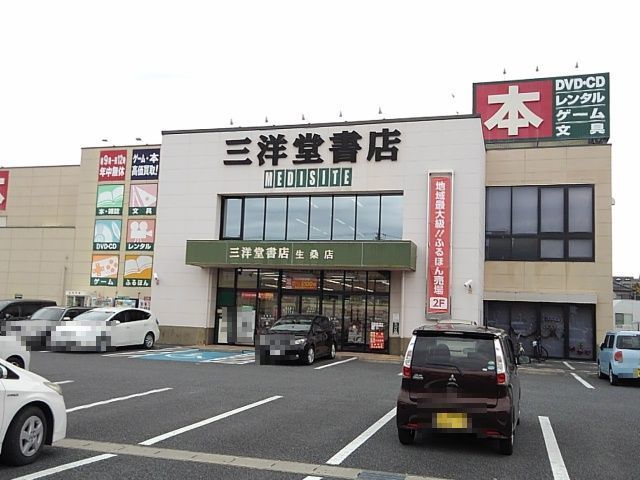 近くの三洋堂書店まで1,100m(徒歩14分)