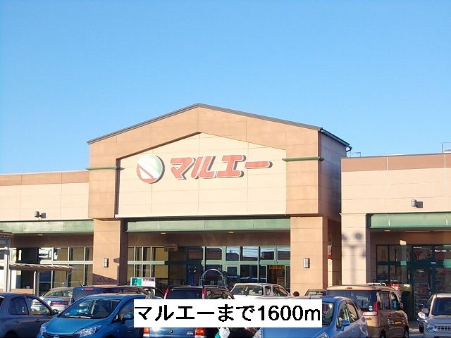 近くのマルエーまで1,600m（徒歩20分）