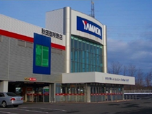 近くのヤマダ電機 御所野店まで700m(徒歩9分)