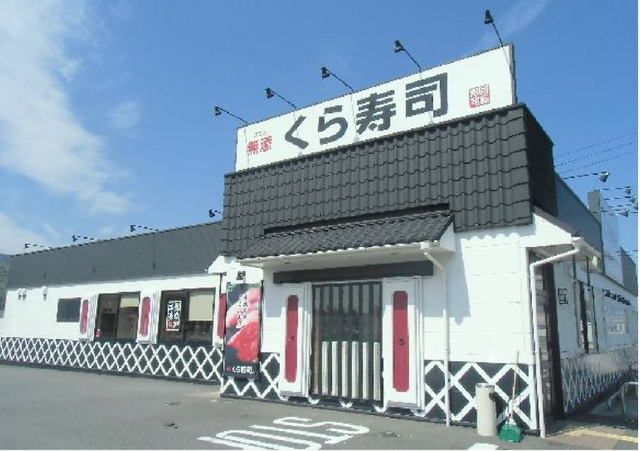 近くのくら寿司 小倉津田店まで1,400m（徒歩18分）