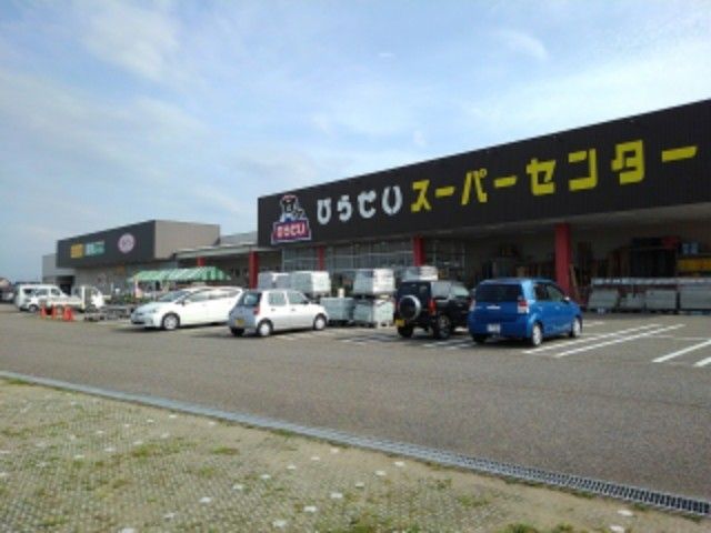 近くのひらせいまで1,400m（徒歩18分）