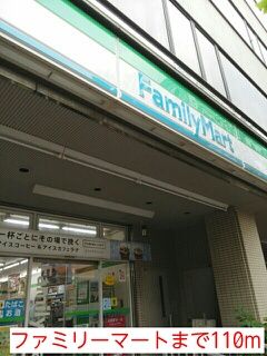 近くのファミリーマートまで110m（徒歩2分）