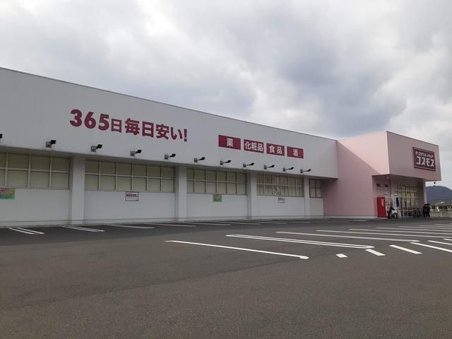 近くのドラッグコスモス御津店まで950m（徒歩12分）