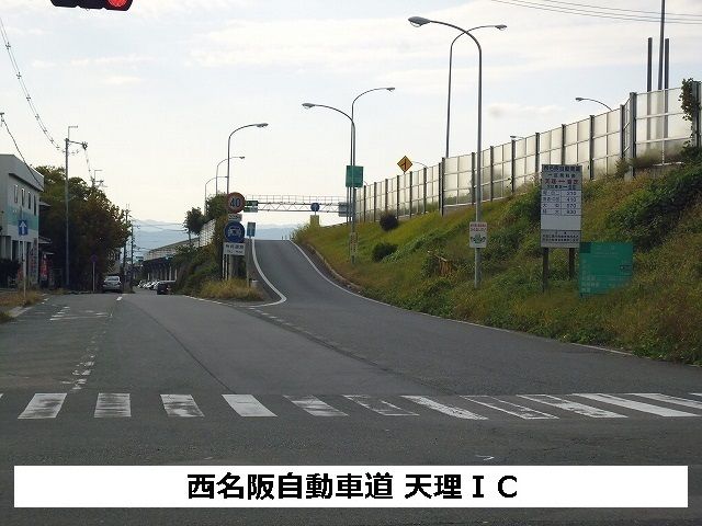 近くの西名阪自動車道 天理ICまで1,530m（徒歩20分）