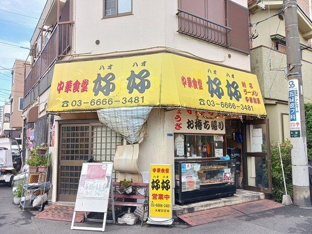 近くの中華食堂　好好まで379m（徒歩5分）