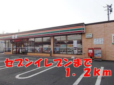 近くのセブンイレブンまで1,200m（徒歩15分）