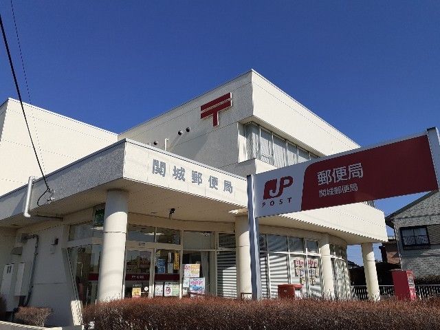 近くの関城郵便局まで350m(徒歩5分)