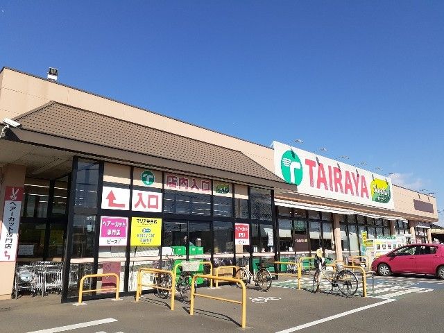 近くのたいらや 関本店まで650m(徒歩9分)