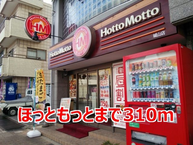 近くのほっともっとまで310m(徒歩4分)
