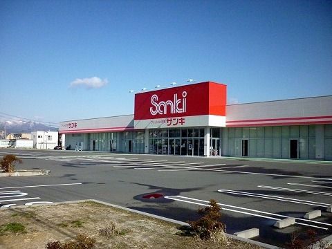 近くのサンキ郡山店まで300m（徒歩4分）