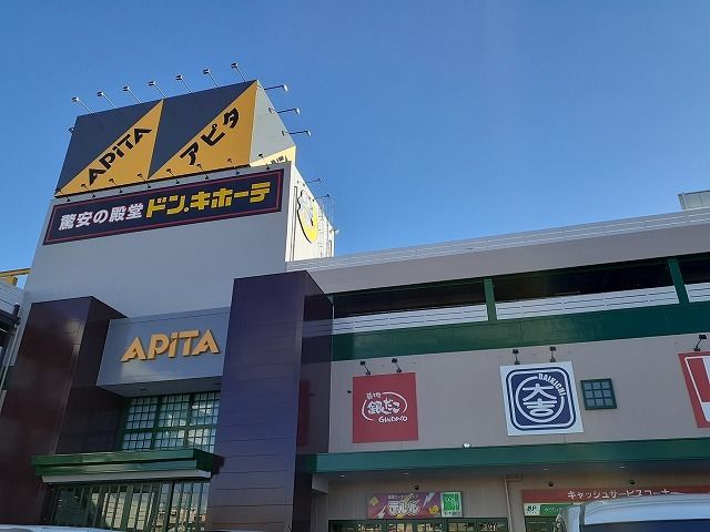 近くのアピタ宇都宮店まで1,400m（徒歩18分）