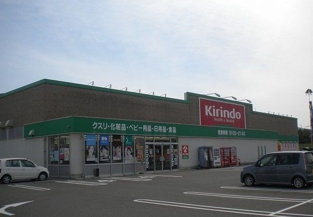 近くのキリン堂さんまで450m(徒歩6分)
