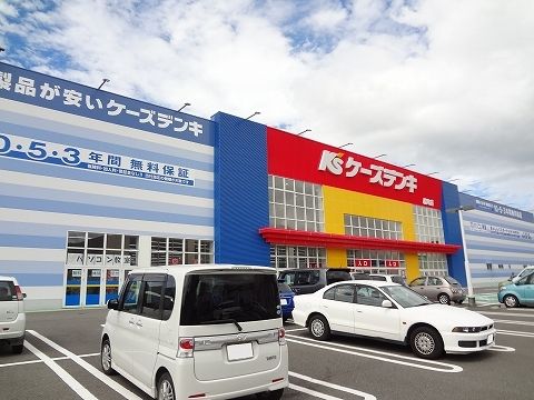 近くのケーズデンキさんまで400m(徒歩5分)