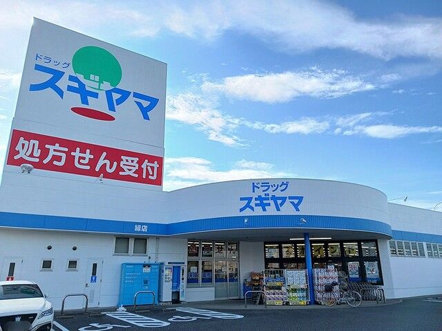 近くのドラッグスギヤマ 緑店まで1,100m(徒歩14分)