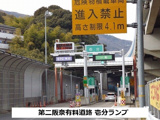 近くの第二阪奈有料道路　壱分ランプまで1,490m（徒歩19分）