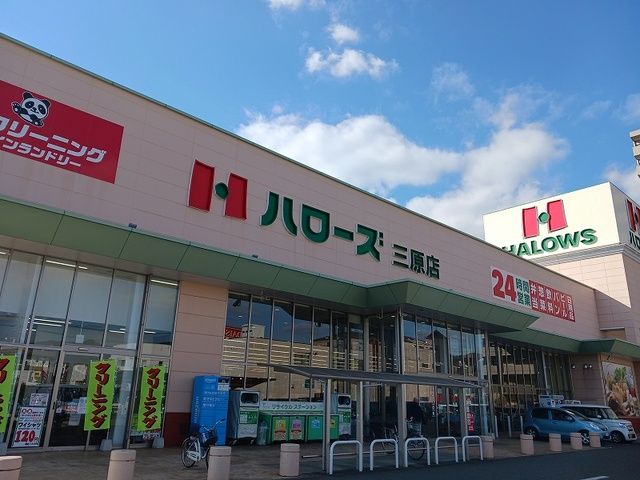 近くのハローズ三原店まで500m（徒歩7分）