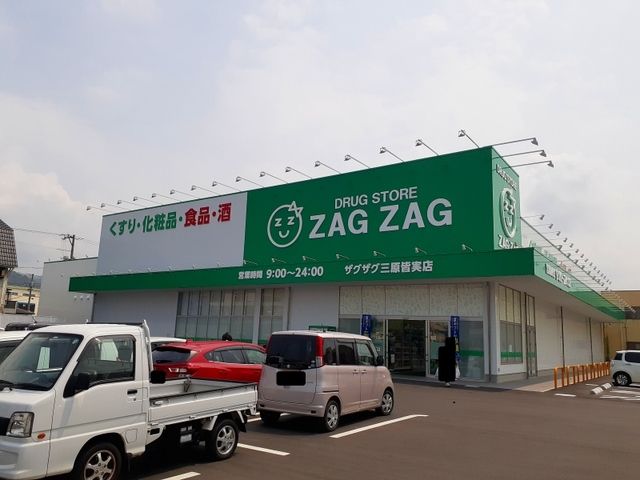近くのザグザグ三原皆実店まで350m（徒歩5分）