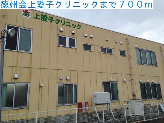 近くの徳州会上愛子クリニックまで700m（徒歩9分）