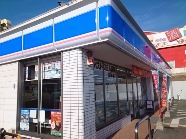 近くのローソン様まで1,000m（徒歩13分）