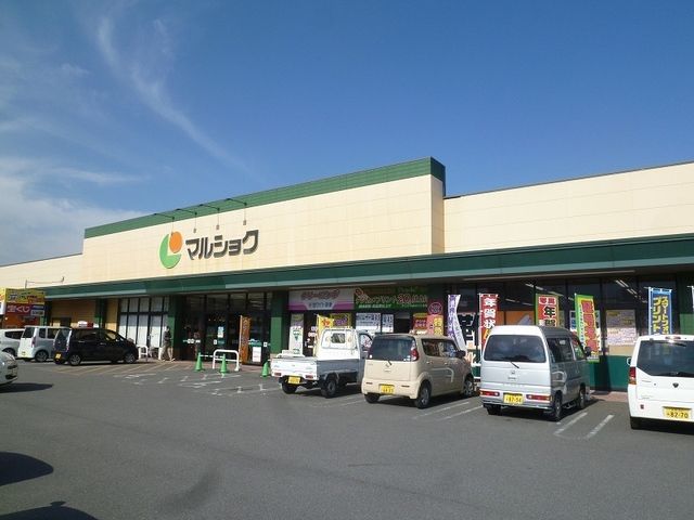 近くのマルショクまで2,560m（徒歩32分）