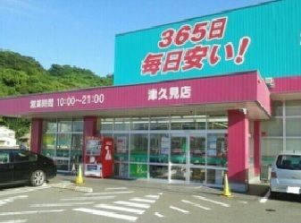 近くのコスモスまで2,210m（徒歩28分）