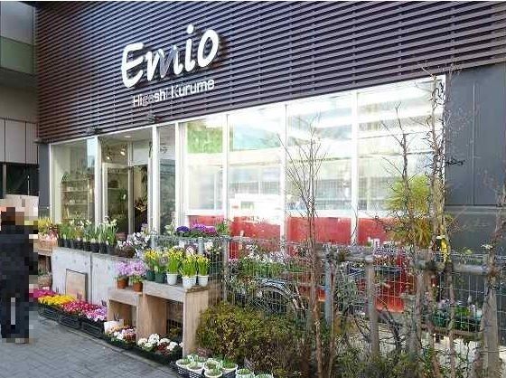 近くのエミオ東久留米店まで750m(徒歩10分)