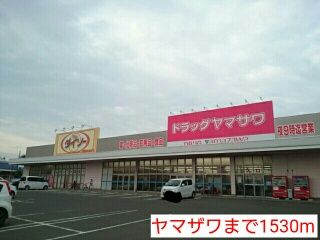 近くのドラッグストアまで1,530m（徒歩20分）