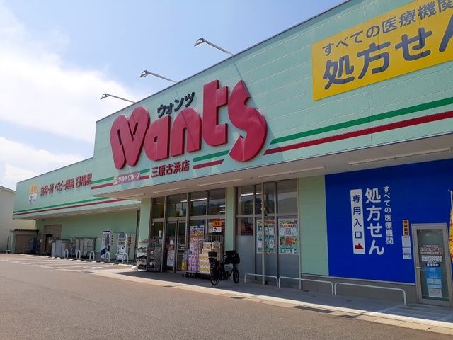 近くのウォンツ三原古浜店まで200m（徒歩3分）
