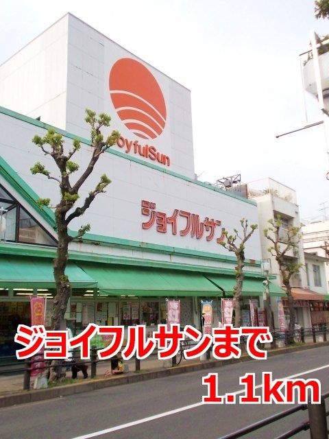近くのジョイフルサンまで1,100m(徒歩14分)