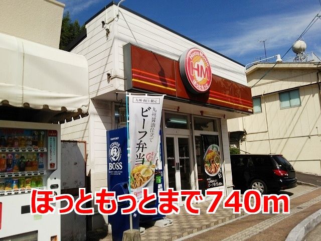 近くのほっともっとまで740m(徒歩10分)