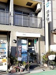 近くの白洋舍中板橋まで245m(徒歩4分)