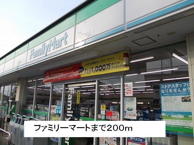 近くのファミリーマートまで200m(徒歩3分)