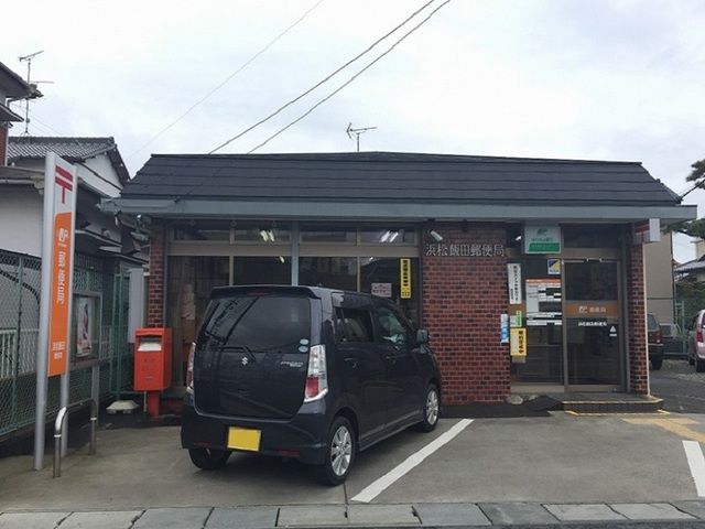 近くの浜松飯田郵便局まで1,500m（徒歩19分）