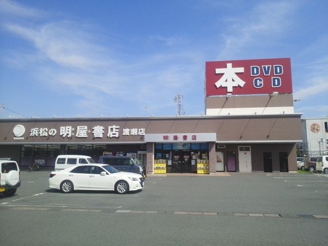 近くの明屋書店浜松渡瀬店まで650m（徒歩9分）