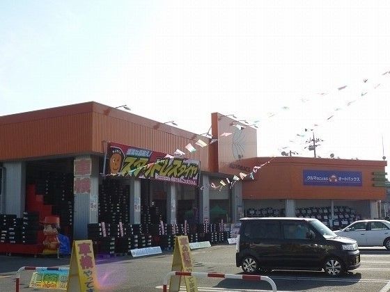 近くのオートバックス真岡店まで280m（徒歩4分）