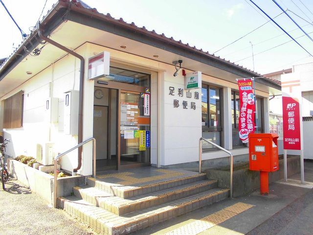 近くの山前郵便局まで800m（徒歩10分）