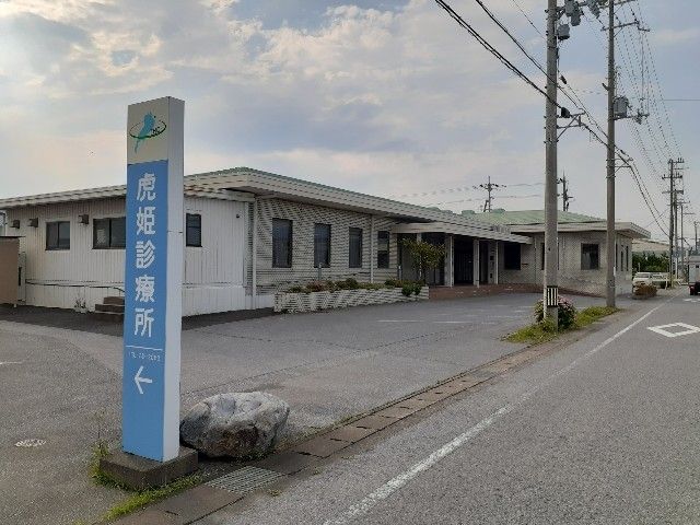 近くの虎姫診療所様まで400m（徒歩5分）