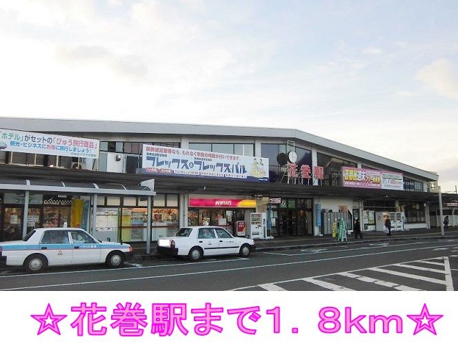 近くの花巻駅まで1,800m（徒歩23分）
