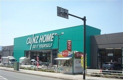 近くのカインズホームまで600m（徒歩8分）